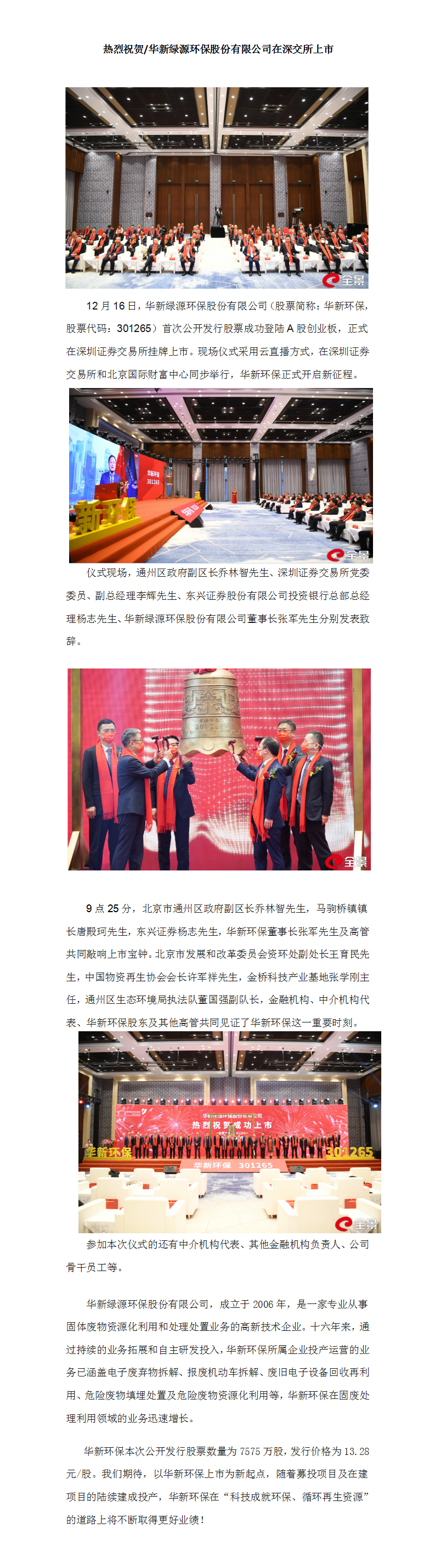 热烈祝贺开云篮球在深交所上市-w_1215_1(2)_01.png